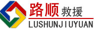 宁陵道路救援