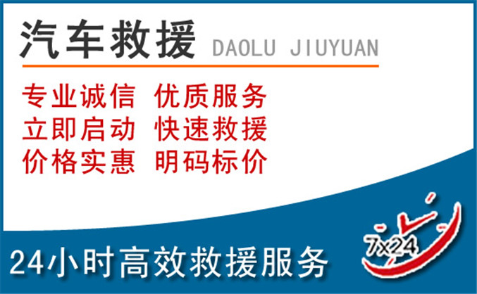 宁陵汽车救援